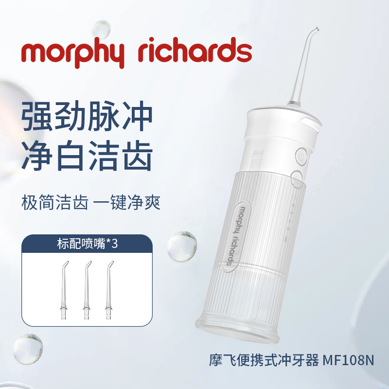 摩飞 MF108N 摩飞便携式冲牙器MF108N  （单位：套） 摩飞便携式冲牙器MF108N
