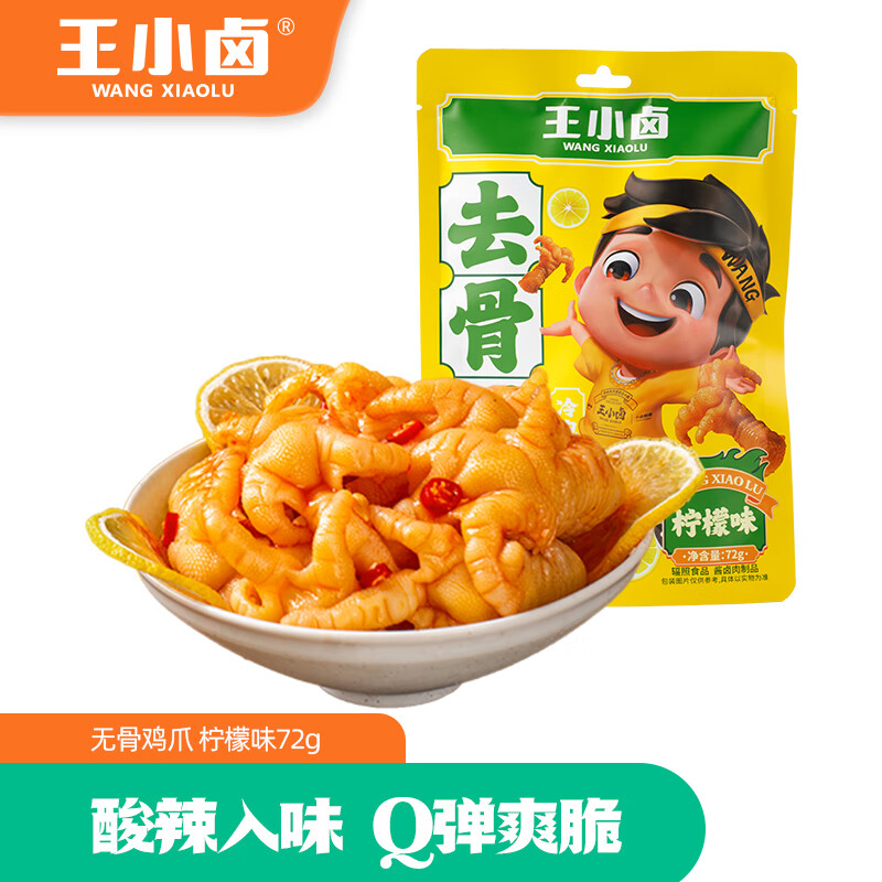 王小卤 去骨凤爪 72g*5柠檬 72QGFZNM5 王小卤去骨凤爪 72g*5柠檬 72QGFZNM5  （单位：袋） 王小卤去骨凤爪 72g*5柠檬 72QGFZNM5