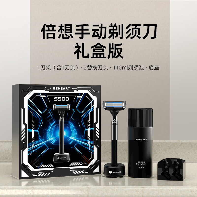 倍想（BEHEART） S500（礼盒版） 倍想磁吸5层手动剃须刀S500（礼盒版） 全身水洗  （单位：台） 倍想磁吸5层手动剃须刀S500（礼盒版） 全身水洗