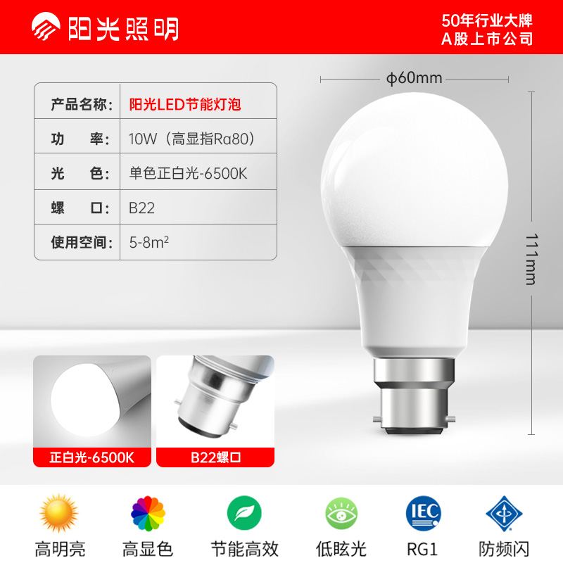 阳光（SUN） B22接口10W白光6500K常亮款DP2【5只装】 阳光照明LED球泡B22接口 10W白光6500K常亮款DP2【5只装】-B22接口10W白光6500K常亮款DP2【5只装】  （单位：只） 阳光照明LED球泡B22接口 10W白光6500K常亮款DP2【5只装】-B22接口10W白光6500K常亮款DP2【5只装】