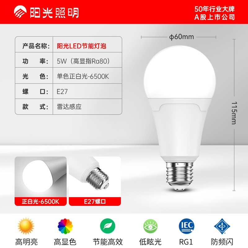 阳光（SUN） E27螺口5W白光6500K雷达感应DP12【5只装】 阳光照明LED球泡E27螺口 5W白光6500K雷达感应DP12【5只装】-E27螺口5W白光6500K雷达感应DP12【5只装】  （单位：只） 阳光照明LED球泡E27螺口 5W白光6500K雷达感应DP12【5只装】-E27螺口5W白光6500K雷达感应DP12【5只装】