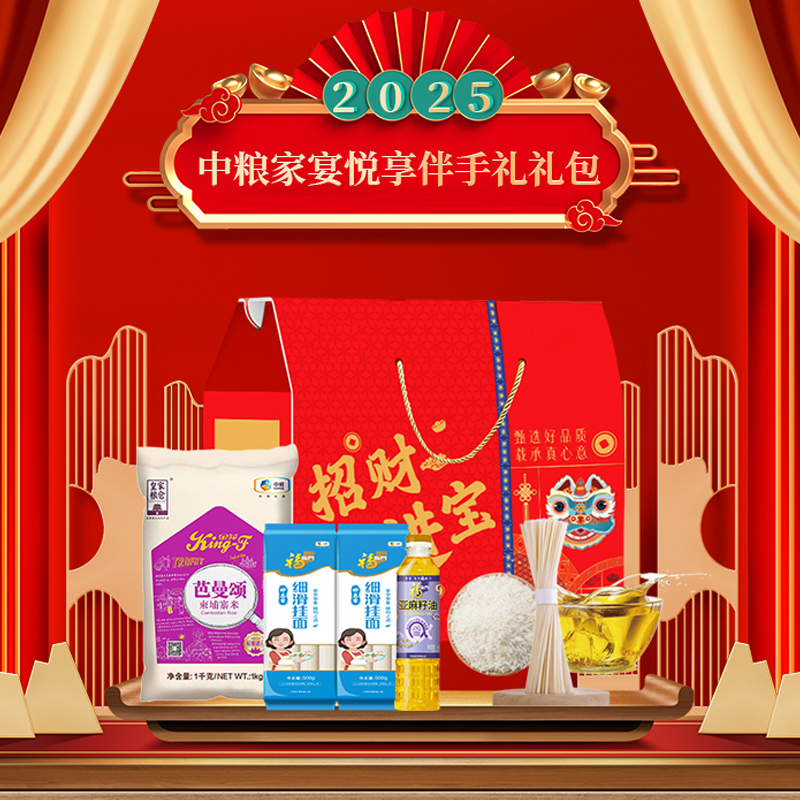 中粮 2000g+400ml 2025中粮家宴悦享伴手礼礼包D型  （单位：盒） 2025中粮家宴悦享伴手礼礼包D型