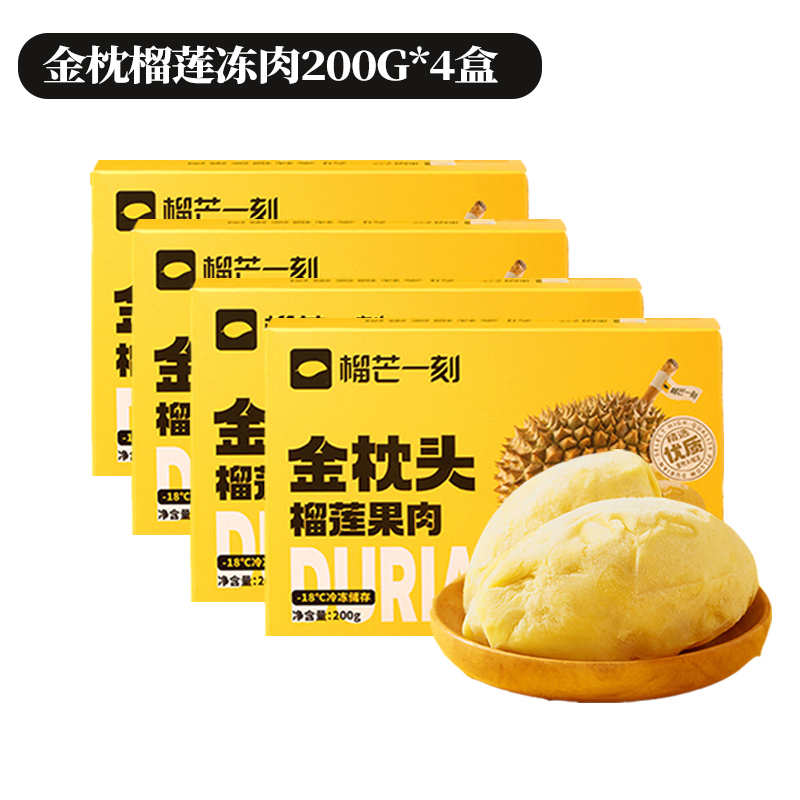 榴芒一刻 200g*4盒 JZLLDR20004 榴芒一刻 泰国榴莲冻肉200g*4盒休闲零食  （单位：克） 榴芒一刻 泰国榴莲冻肉200g*4盒休闲零食