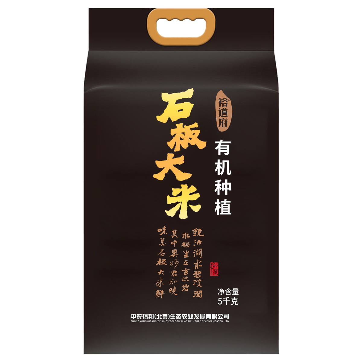 裕道府 5kg 裕道府 有机种植石板大米（双层袋真空装）5kg  （单位：袋） 裕道府 有机种植石板大米（双层袋真空装）5kg