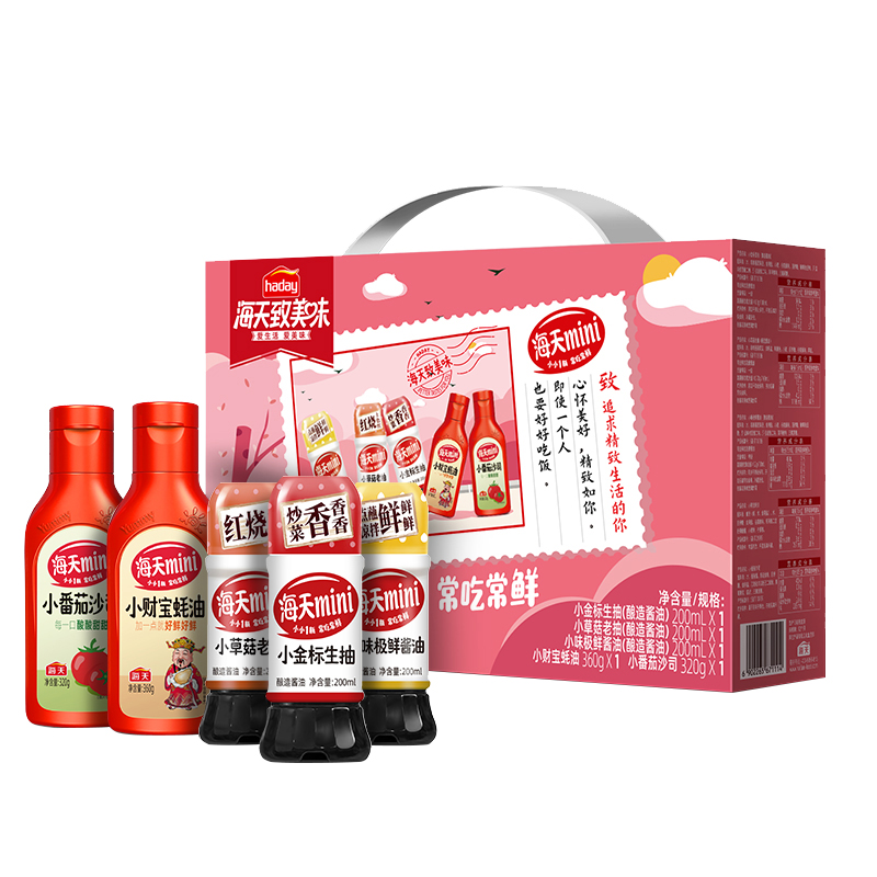 海天（HTDZ） 礼盒 海天 致美味mini调味品礼盒套装（中华老字号）  （单位：盒） 海天 致美味mini调味品礼盒套装（中华老字号）
