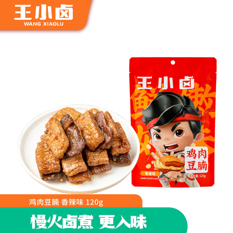王小卤 鸡肉豆堡120g*2  香辣味JRDBXL2 王小卤鸡肉豆堡120g*2  香辣味（单位：袋） JRDBXL2  （单位：袋） 王小卤鸡肉豆堡120g*2  香辣味（单位：袋） JRDBXL2
