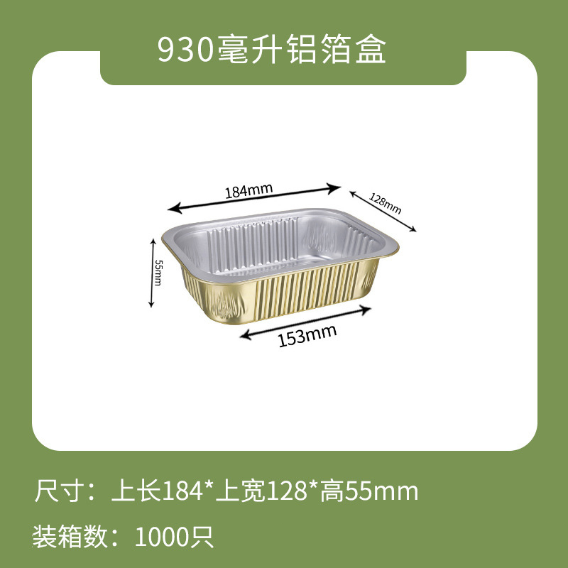 ownme 盒子+塑料盖+XF184-930ml 【定制】一次性打包盒金色铝箔商用餐盒外卖锡纸盒5套装-盒子+塑料盖+XF184-930ml-盒子+塑料盖+XF184-930ml  （单位：套） 【定制】一次性打包盒金色铝箔商用餐盒外卖锡纸盒5套装-盒子+塑料盖+XF184-930ml-盒子+塑料盖+XF184-930ml