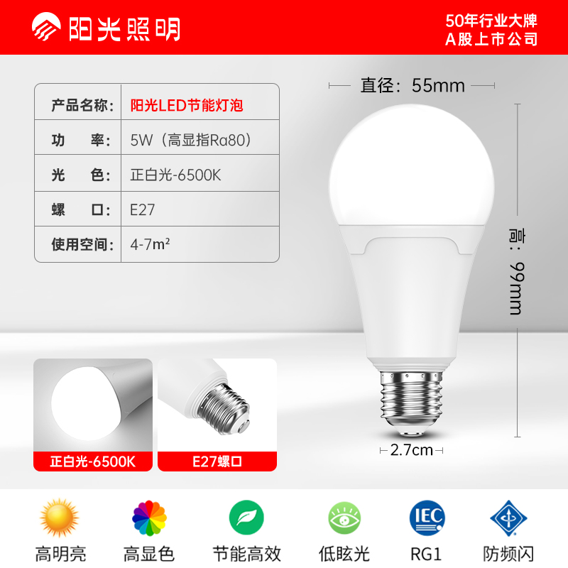 阳光（SUN） E27螺口5W白光6500K常亮款DP5【5只装】 阳光照明LED球泡E27螺口 5W白光6500K常亮款DP5【5只装】-E27螺口5W白光6500K常亮款DP5【5只装】  （单位：pcs） 阳光照明LED球泡E27螺口 5W白光6500K常亮款DP5【5只装】-E27螺口5W白光6500K常亮款DP5【5只装】