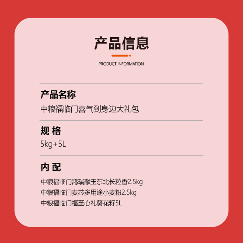 福临门 5kg+5L 中粮福临门喜气到身边大礼包5kg+5L  （单位：套） 中粮福临门喜气到身边大礼包5kg+5L