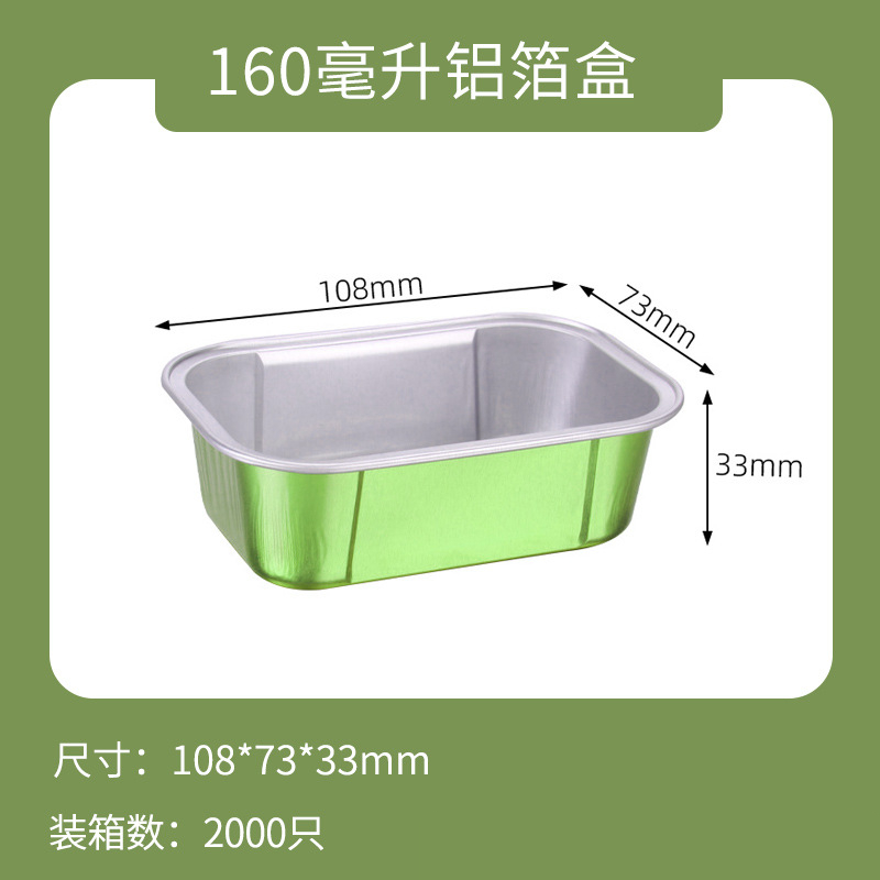 ownme 盒子+塑料盖+F108-160绿色 【定制】一次性打包盒金色铝箔商用餐盒外卖锡纸盒5套装-盒子+塑料盖+F108-160ml绿色-盒子+塑料盖+F108-160绿色  （单位：套） 【定制】一次性打包盒金色铝箔商用餐盒外卖锡纸盒5套装-盒子+塑料盖+F108-160ml绿色-盒子+塑料盖+F108-160绿色