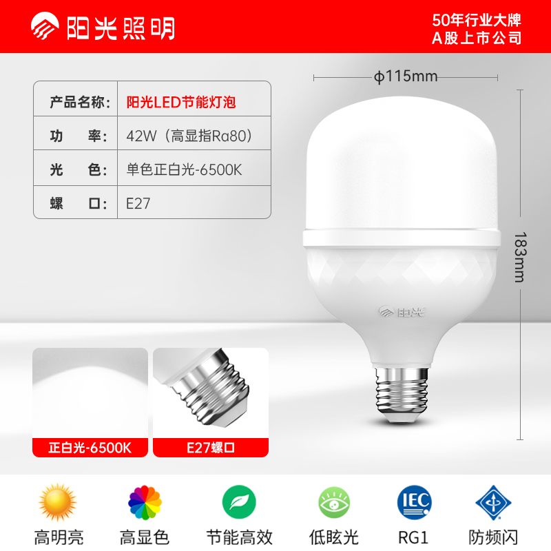 阳光（SUN） E27螺口42W白光6500K常亮款DP26【5只装】 阳光照明LED柱形泡E27螺口 42W白光6500K常亮款DP26【5只装】-E27螺口42W白光6500K常亮款DP26【5只装】  （单位：只） 阳光照明LED柱形泡E27螺口 42W白光6500K常亮款DP26【5只装】-E27螺口42W白光6500K常亮款DP26【5只装】