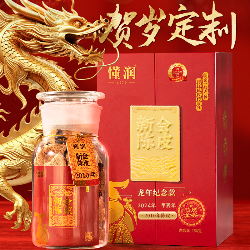 懂润 2010DR150G 懂润2010年新会陈皮龙年纪念礼盒150克2010DR150G  （单位：克） 懂润2010年新会陈皮龙年纪念礼盒150克2010DR150G