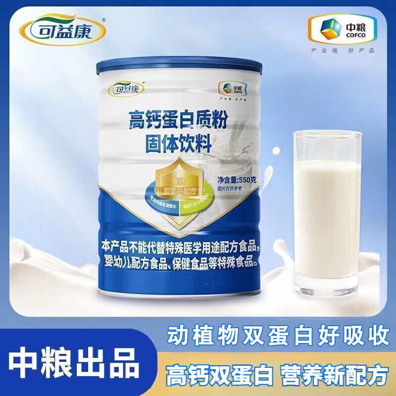 可益康 550g 可益康高钙蛋白粉550g  （单位：罐） 可益康高钙蛋白粉550g