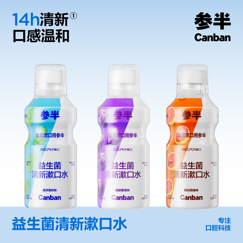 参半 KQ-SKS-0008 参半益生菌清新漱口水－阳光西柚500ML  （单位：瓶） 参半益生菌清新漱口水－阳光西柚500ML