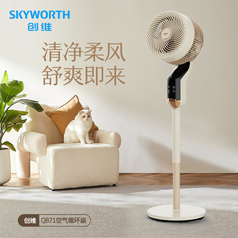 创维 Q871 创维电风扇空气循环扇换气扇家用摇头落地扇低噪循环对流柔风卧室风扇Q871 柔风循环  （单位：台） 创维电风扇空气循环扇换气扇家用摇头落地扇低噪循环对流柔风卧室风扇Q871 柔风循环