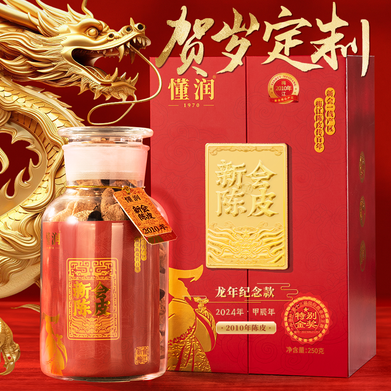 懂润 2010DR250G 懂润2010年新会陈皮龙年纪念礼盒250克2010DR250G  （单位：盒） 懂润2010年新会陈皮龙年纪念礼盒250克2010DR250G