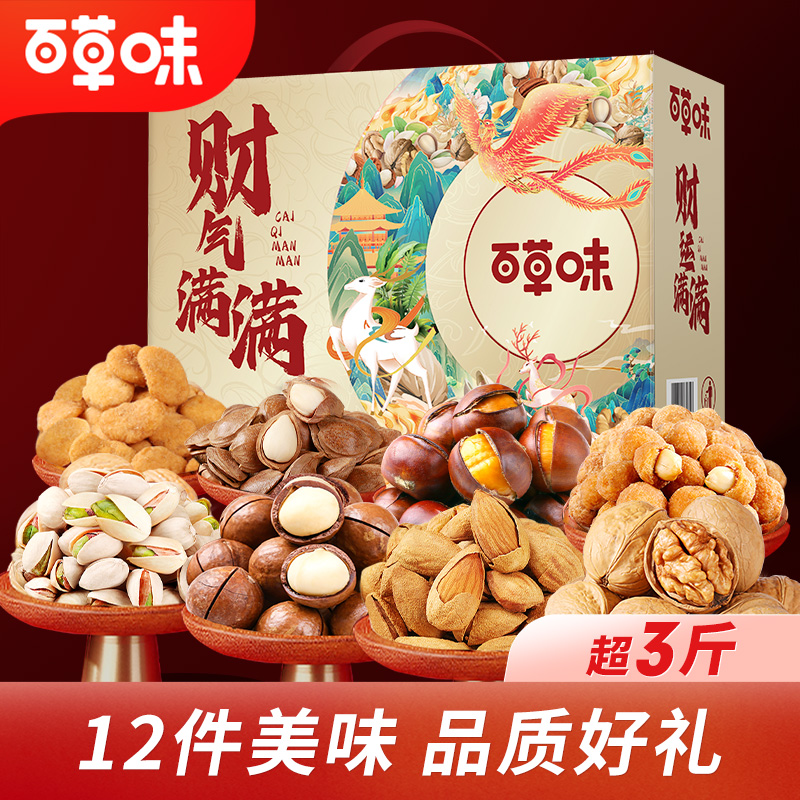 百草味 1678g 【百草味】 财气满满1678g  （单位：盒） 【百草味】 财气满满1678g