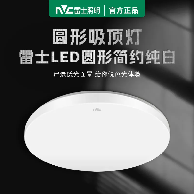 雷士(NVC) 18瓦【普通无感应模块吸顶灯】|白光【5700K】 雷士照明led阳台灯圆形卧室灯简约现代吸顶灯走廊过道玄关节能灯-18瓦【普通无感应模块吸顶灯】|白光【5700K】  （单位：个） 雷士照明led阳台灯圆形卧室灯简约现代吸顶灯走廊过道玄关节能灯-18瓦【普通无感应模块吸顶灯】|白光【5700K】