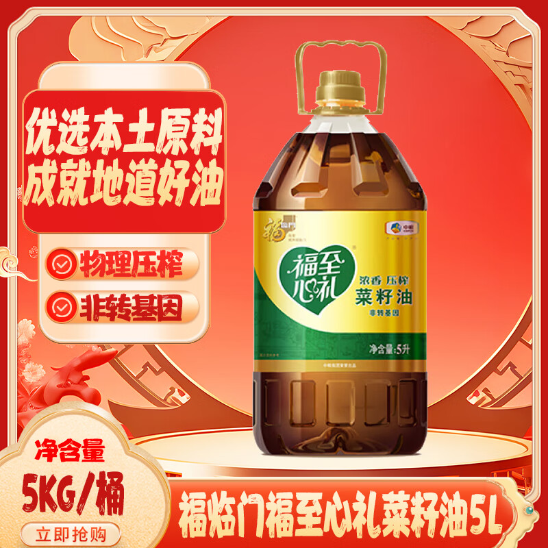 福临门 5L 中粮福临门福至心礼菜籽油5L  （单位：桶） 中粮福临门福至心礼菜籽油5L