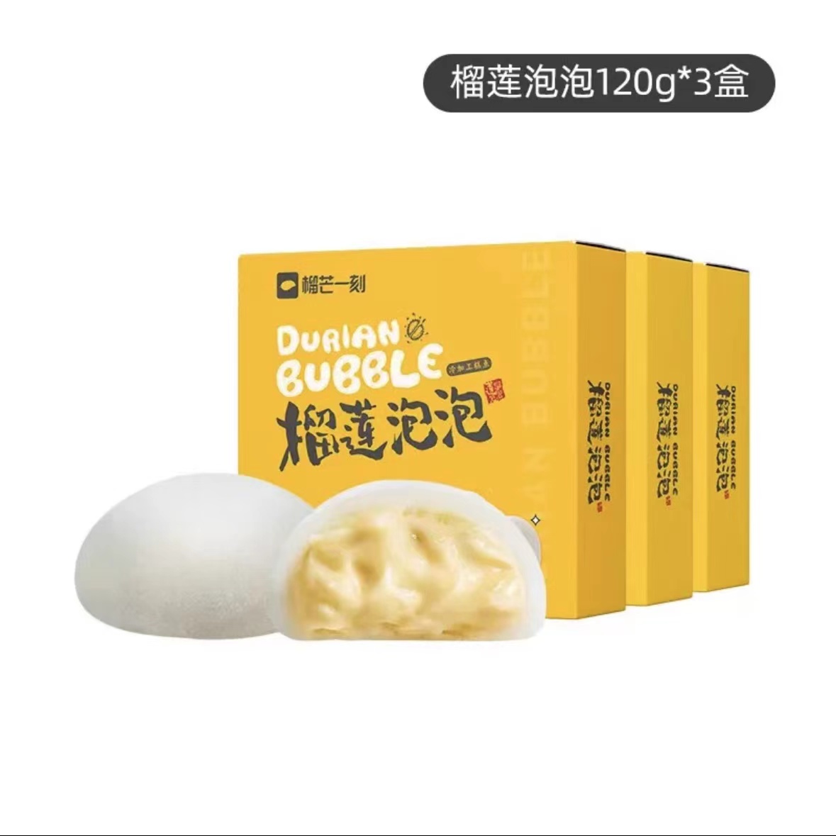 榴芒一刻 120g*3盒 llpp03 榴芒一刻榴莲泡泡120g*3盒早餐下午茶糕点  （单位：盒） 榴芒一刻榴莲泡泡120g*3盒早餐下午茶糕点