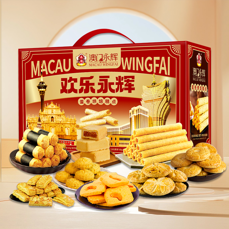 永辉 1188g 【澳门永辉】 欢乐永辉礼盒1188g  （单位：盒） 【澳门永辉】 欢乐永辉礼盒1188g