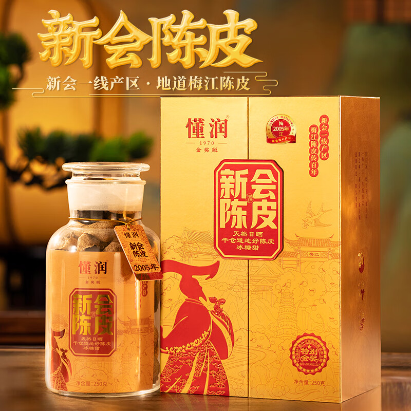 懂润 2005DR250G（金） 懂润2005年新会陈皮250克金版礼盒装2005DR250G（金）  （单位：盒） 懂润2005年新会陈皮250克金版礼盒装2005DR250G（金）