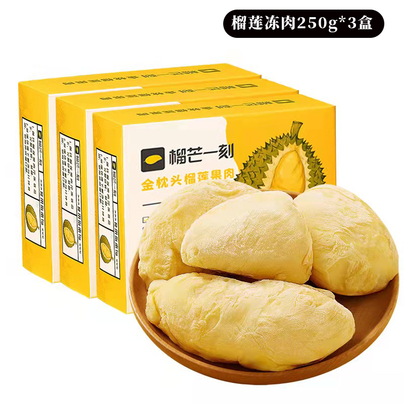 榴芒一刻 250g*3盒 lldr03 榴芒一刻泰国新鲜冻肉榴莲250g*3盒休闲零食  （单位：盒） 榴芒一刻泰国新鲜冻肉榴莲250g*3盒休闲零食 