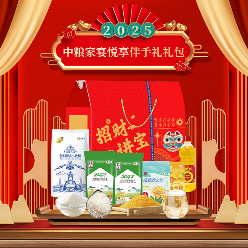 中粮 2520g+700ml 2025中粮家宴悦享伴手礼礼包G型  （单位：盒） 2025中粮家宴悦享伴手礼礼包G型