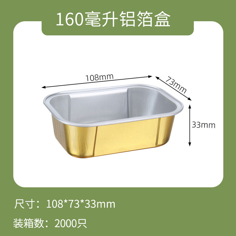 ownme 盒子+塑料盖+F108-160金色 【定制】一次性打包盒金色铝箔商用餐盒外卖锡纸盒5套装-盒子+塑料盖+F108-160ml金色-盒子+塑料盖+F108-160金色  （单位：套） 【定制】一次性打包盒金色铝箔商用餐盒外卖锡纸盒5套装-盒子+塑料盖+F108-160ml金色-盒子+塑料盖+F108-160金色