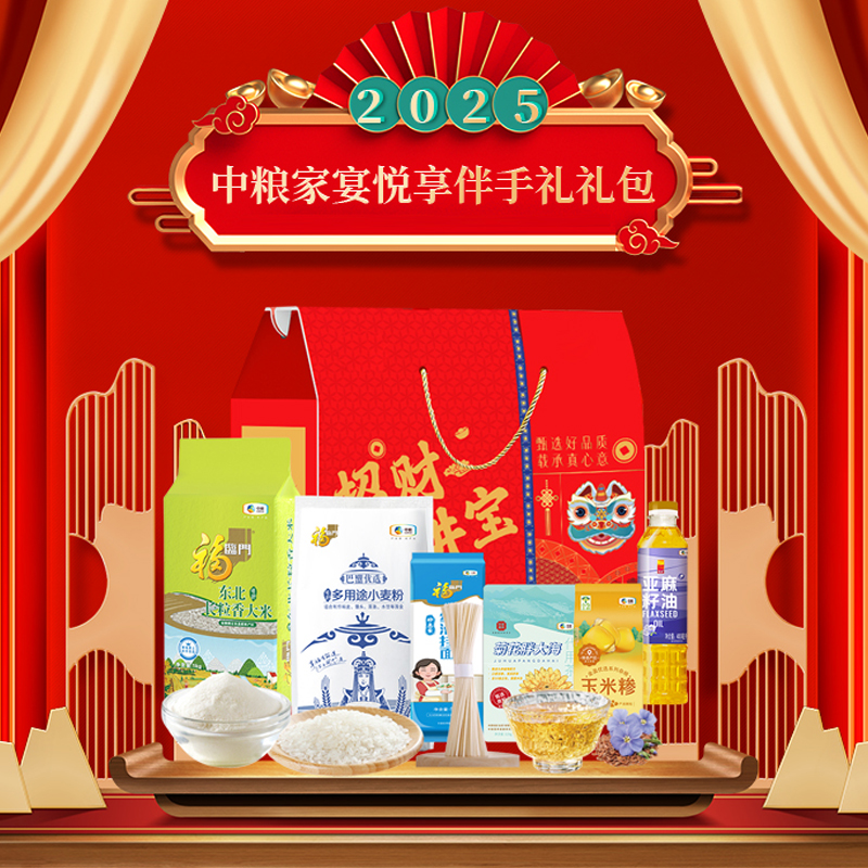 中粮 3020g+400ml 2025中粮家宴悦享伴手礼礼包H型  （单位：盒） 2025中粮家宴悦享伴手礼礼包H型