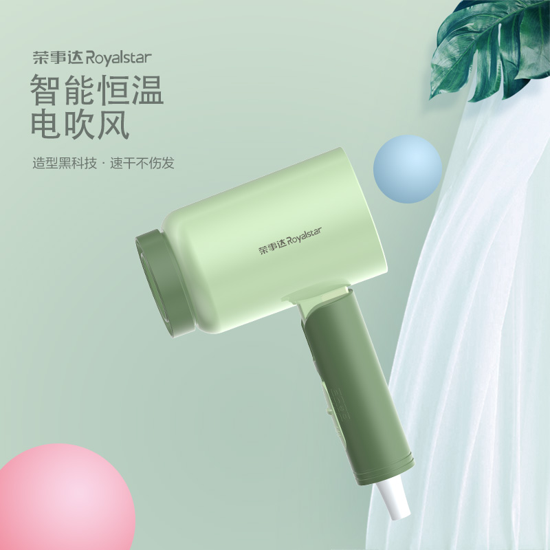 荣事达(Royalstar) RC-230E 荣事达 多功能可折叠电吹风RC-230E  （单位：个） 荣事达 多功能可折叠电吹风RC-230E