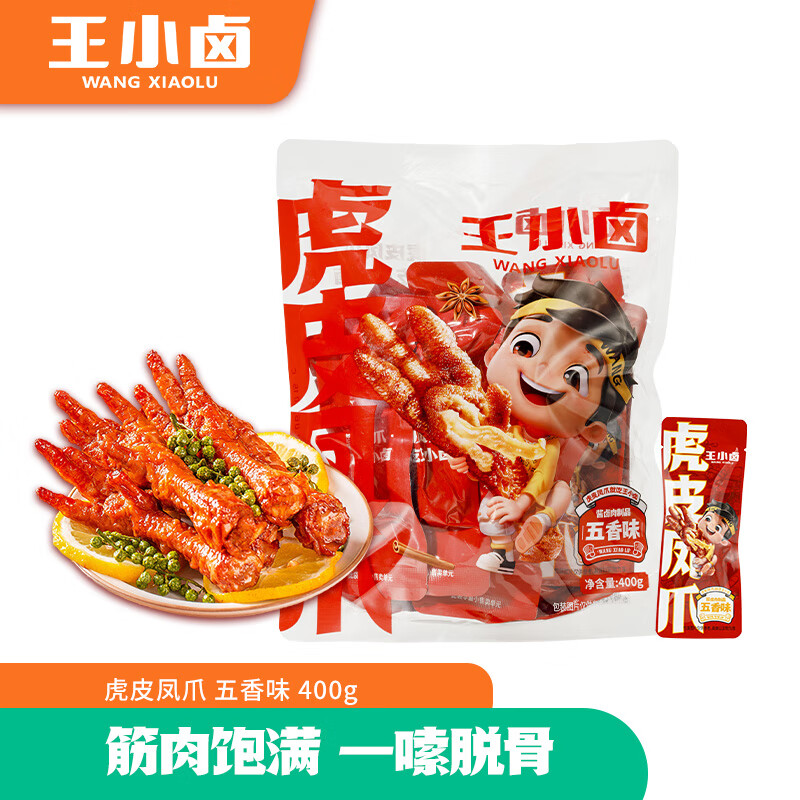 王小卤 虎皮凤爪400g*2  五香味400HPWX2 王小卤虎皮凤爪400g*2  五香味 （单位：袋）400HPWX2  （单位：袋） 王小卤虎皮凤爪400g*2  五香味 （单位：袋）400HPWX2