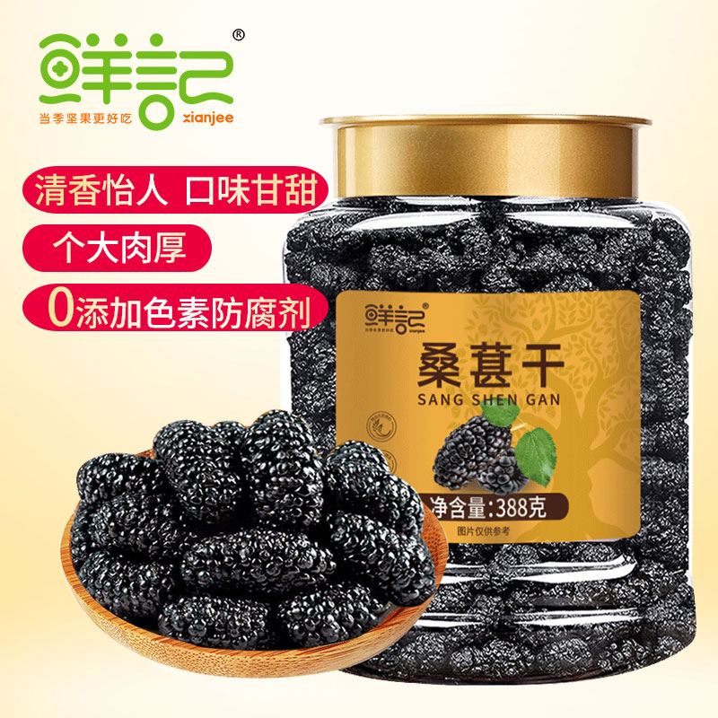 鲜记 0.388 鲜记 桑葚干388g  （单位：罐） 鲜记 桑葚干388g