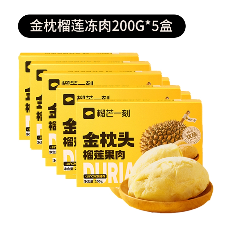 榴芒一刻 200g*5盒 JZLLDR20005 榴芒一刻 泰国榴莲冻肉200g*5盒休闲零食  （单位：克） 榴芒一刻 泰国榴莲冻肉200g*5盒休闲零食