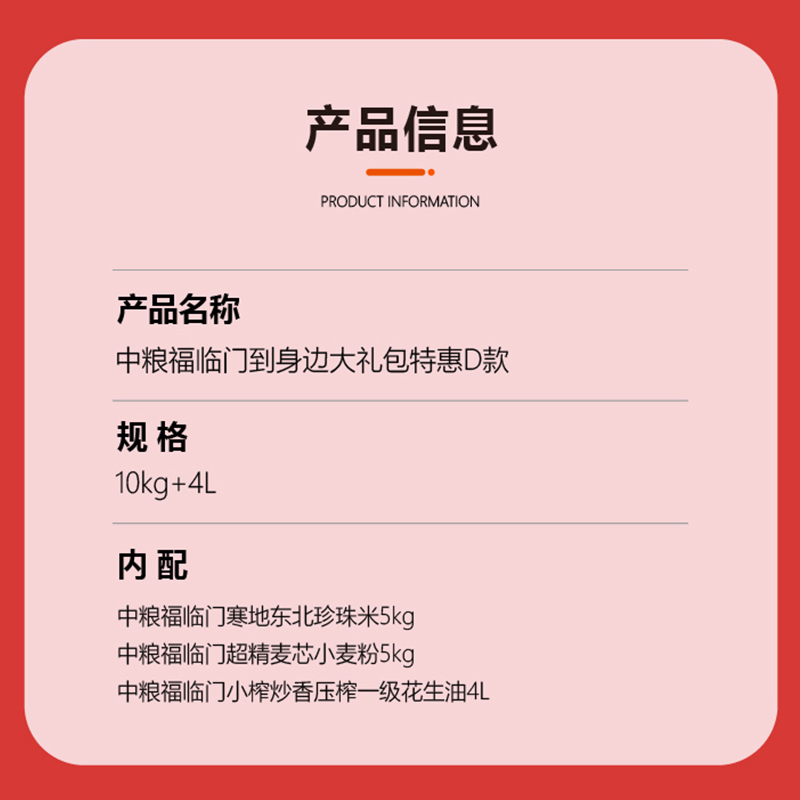 福临门 10kg+4L 中粮福临门到身边大礼包D款10kg+4L  （单位：套） 中粮福临门到身边大礼包D款10kg+4L
