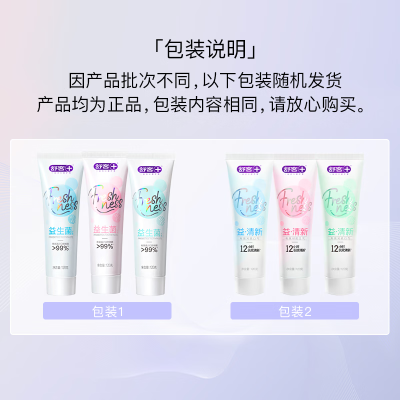 舒客（Saky） W230505-3 舒客益生菌海风沁薄120g  （单位：支） 舒客益生菌海风沁薄120g