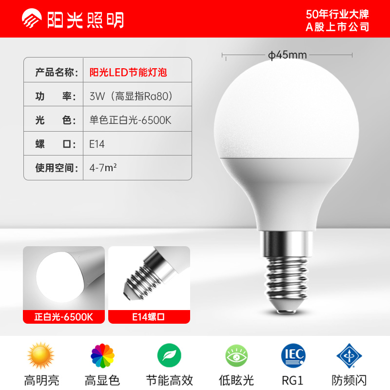 阳光（SUN） E14螺口3W白光6500K常亮款DP3【5只装】 阳光照明LED球泡E14螺口 3W白光6500K常亮款DP3【5只装】-E14螺口3W白光6500K常亮款DP3【5只装】  （单位：只） 阳光照明LED球泡E14螺口 3W白光6500K常亮款DP3【5只装】-E14螺口3W白光6500K常亮款DP3【5只装】