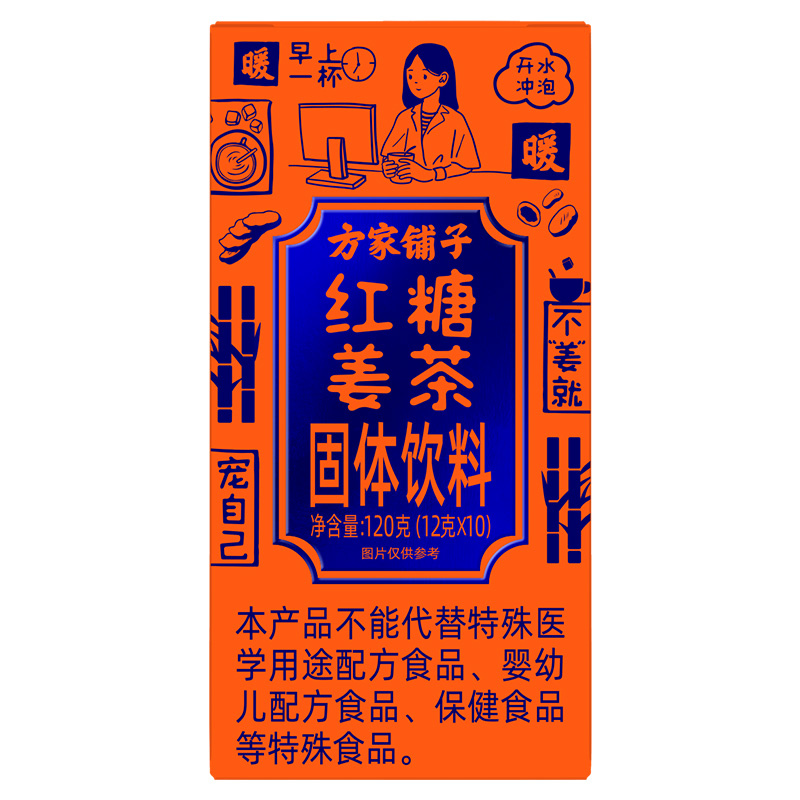方家铺子 120g 【方家铺子】红糖姜茶120g/盒装  （单位：盒） 【方家铺子】红糖姜茶120g/盒装