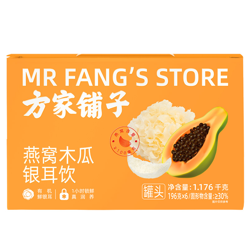 方家铺子 1176g 【方家铺子】燕窝木瓜银耳饮（罐头）1.176kg（196g&times;6）/箱装  （单位：箱） 【方家铺子】燕窝木瓜银耳饮（罐头）1.176kg（196g&times;6）/箱装