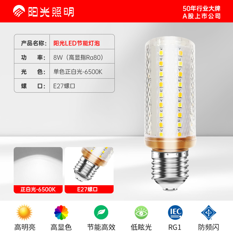 阳光（SUN） E27螺口8W白光6500K常亮款DP20【5只装】 阳光照明LED玉米泡E27螺口 8W白光6500K常亮款DP20【5只装】-E27螺口8W白光6500K常亮款DP20【5只装】  （单位：pcs） 阳光照明LED玉米泡E27螺口 8W白光6500K常亮款DP20【5只装】-E27螺口8W白光6500K常亮款DP20【5只装】