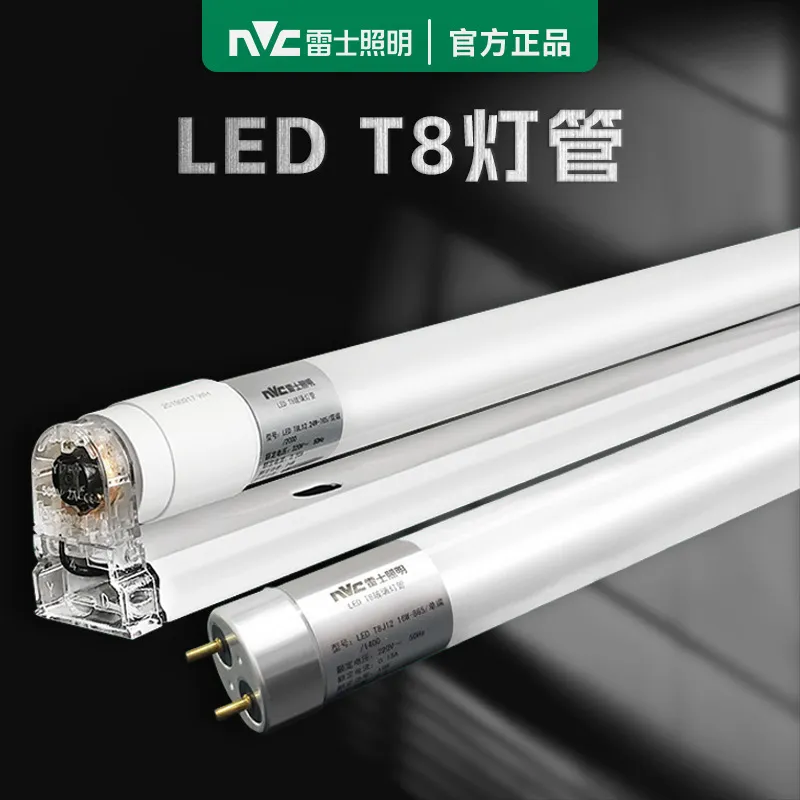 雷士(NVC) T8支架｜单支｜长1.2米【不含灯管】 雷士照明T8灯管led支架t5节能全套荧光灯长条日光管分体高亮1.2米-T8支架｜单支｜长1.2米【不含灯管】  （单位：支） 雷士照明T8灯管led支架t5节能全套荧光灯长条日光管分体高亮1.2米-T8支架｜单支｜长1.2米【不含灯管】