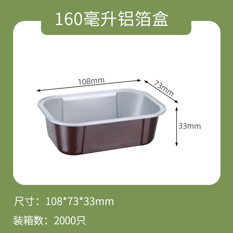 ownme 盒子+塑料盖+F108-160咖啡色 【定制】一次性打包盒金色铝箔商用餐盒外卖锡纸盒5套装-盒子+塑料盖+F108-160ml咖啡色-盒子+塑料盖+F108-160咖啡色  （单位：套） 【定制】一次性打包盒金色铝箔商用餐盒外卖锡纸盒5套装-盒子+塑料盖+F108-160ml咖啡色-盒子+塑料盖+F108-160咖啡色