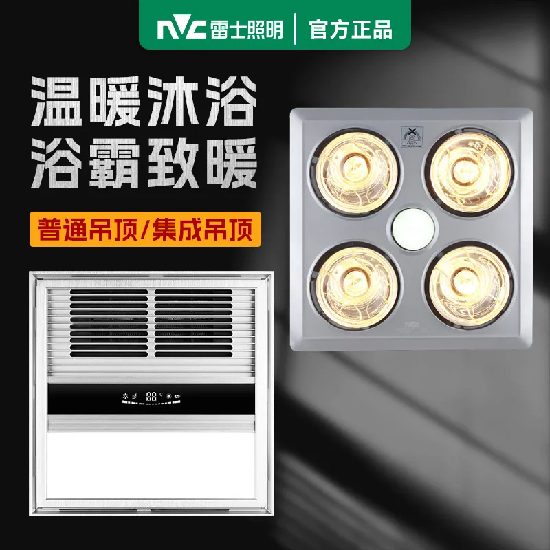 雷士(NVC) 风暖浴霸-五合一【集成顶款】30*30 雷士照明浴霸灯集成吊顶排气扇照明一体暖风机浴室卫生间取暖风暖-风暖浴霸-五合一【集成顶款】30*30  （单位：个） 雷士照明浴霸灯集成吊顶排气扇照明一体暖风机浴室卫生间取暖风暖-风暖浴霸-五合一【集成顶款】30*30