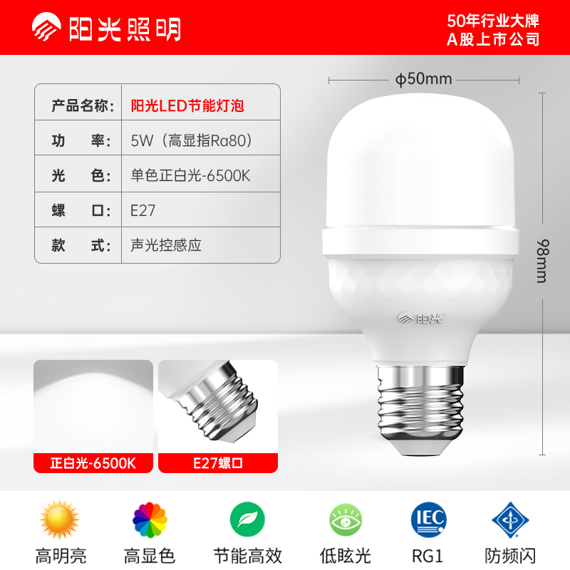 阳光（SUN） E27螺口5W白光6500K声光控感应DP21【5只装】 阳光照明LED柱形泡E27螺口 5W白光6500K声光控感应DP21【5只装】-E27螺口5W白光6500K声光控感应DP21【5只装】  （单位：只） 阳光照明LED柱形泡E27螺口 5W白光6500K声光控感应DP21【5只装】-E27螺口5W白光6500K声光控感应DP21【5只装】