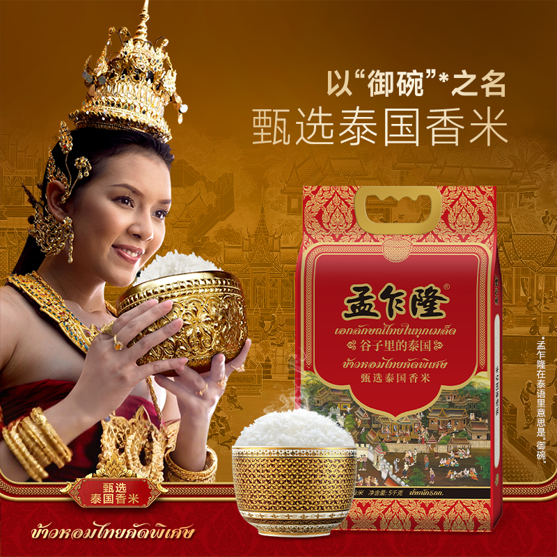 孟乍隆 5kg 孟乍隆甄选泰国香米5kg  （单位：袋） 孟乍隆甄选泰国香米5kg