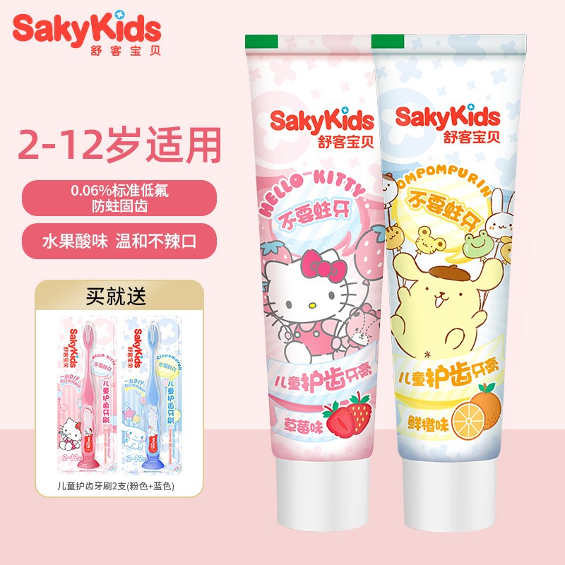 舒客（Saky） W2210301 舒客儿童护齿牙膏60g-鲜橙味  （单位：支） 舒客儿童护齿牙膏60g-鲜橙味