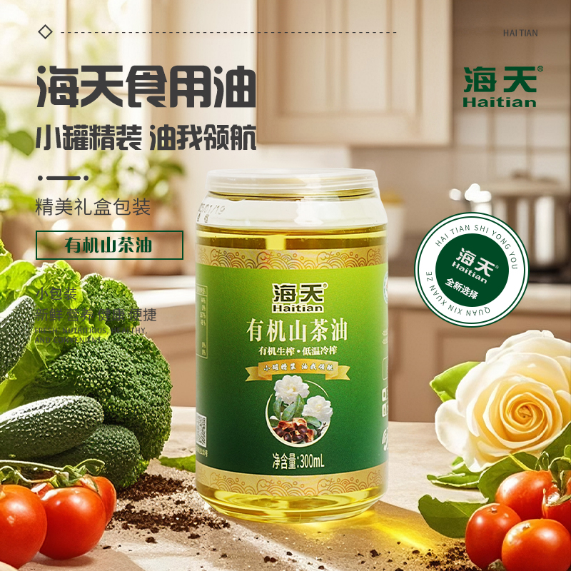 海天（HTDZ） 300ml 海天有机山茶油300ml易拉罐  （单位：罐） 海天有机山茶油300ml易拉罐