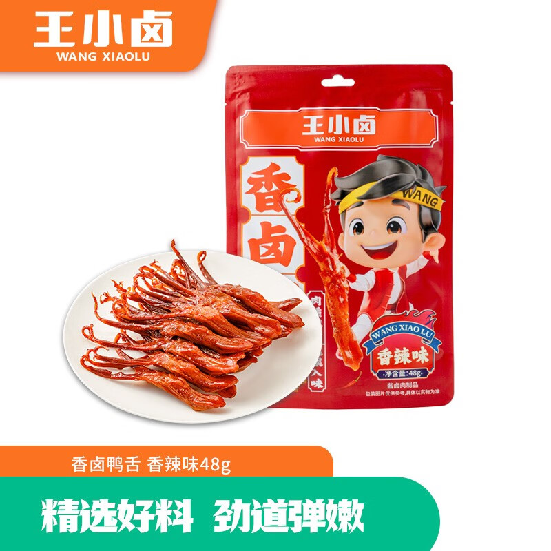 王小卤 香卤鸭舌48g*5袋 香辣味YSXL5 王小卤香卤鸭舌48g*5袋 香辣味（单位：袋） YSXL5  （单位：袋） 王小卤香卤鸭舌48g*5袋 香辣味（单位：袋） YSXL5