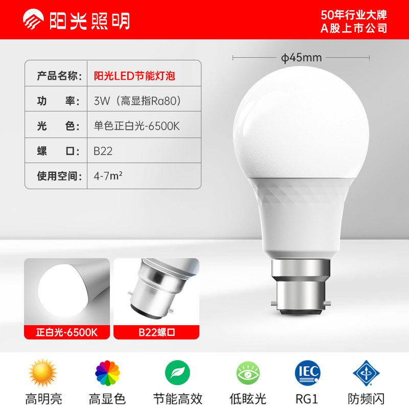 阳光（SUN） B22接口3W白光6500K常亮款DP1【5只装】 阳光照明LED球泡B22接口 3W 白光6500K 常亮款DP1【5只装】-B22接口3W白光6500K常亮款DP1【5只装】  （单位：pcs） 阳光照明LED球泡B22接口 3W 白光6500K 常亮款DP1【5只装】-B22接口3W白光6500K常亮款DP1【5只装】