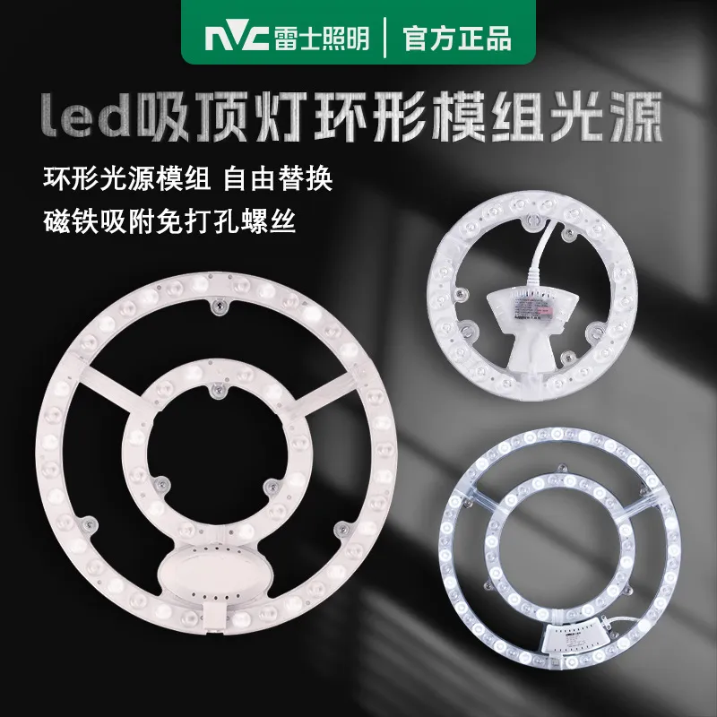 雷士(NVC) 72W｜暖白光★超亮推荐★【圆环形模组】 雷士照明节能led吸顶灯灯芯圆形家用磁吸高亮环形改装光源模组-72W｜暖白光★超亮推荐★【圆环形模组】  （单位：个） 雷士照明节能led吸顶灯灯芯圆形家用磁吸高亮环形改装光源模组-72W｜暖白光★超亮推荐★【圆环形模组】